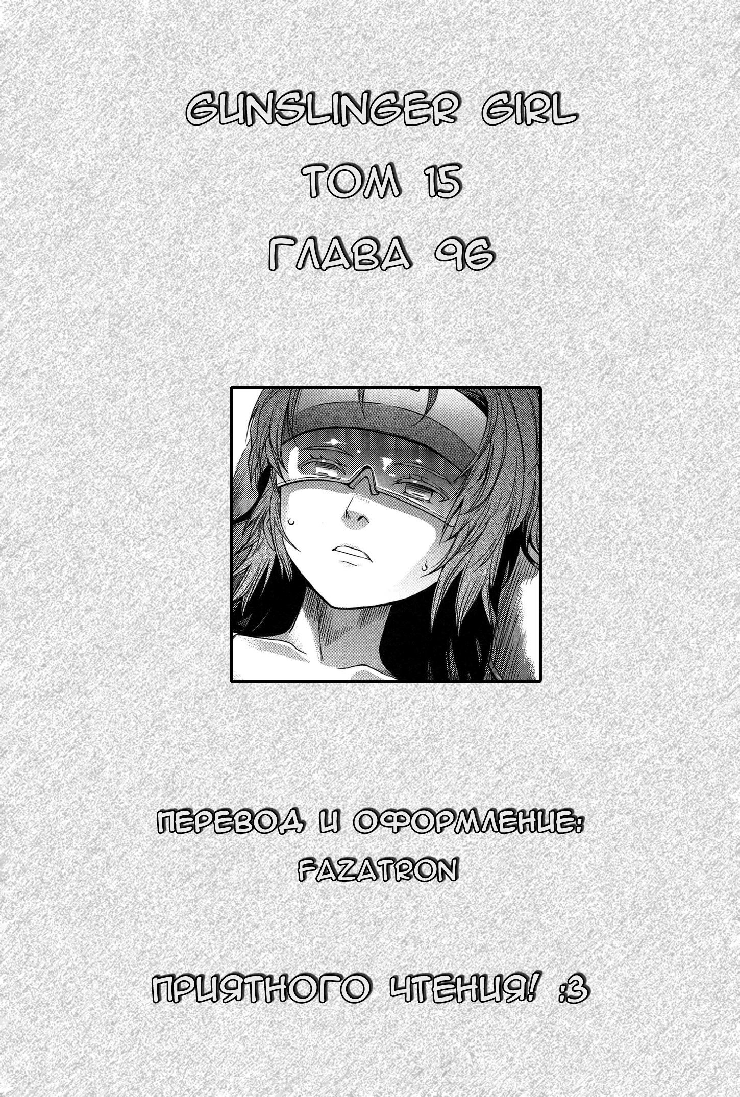 Манга Школа убийц - Глава 96 Страница 1