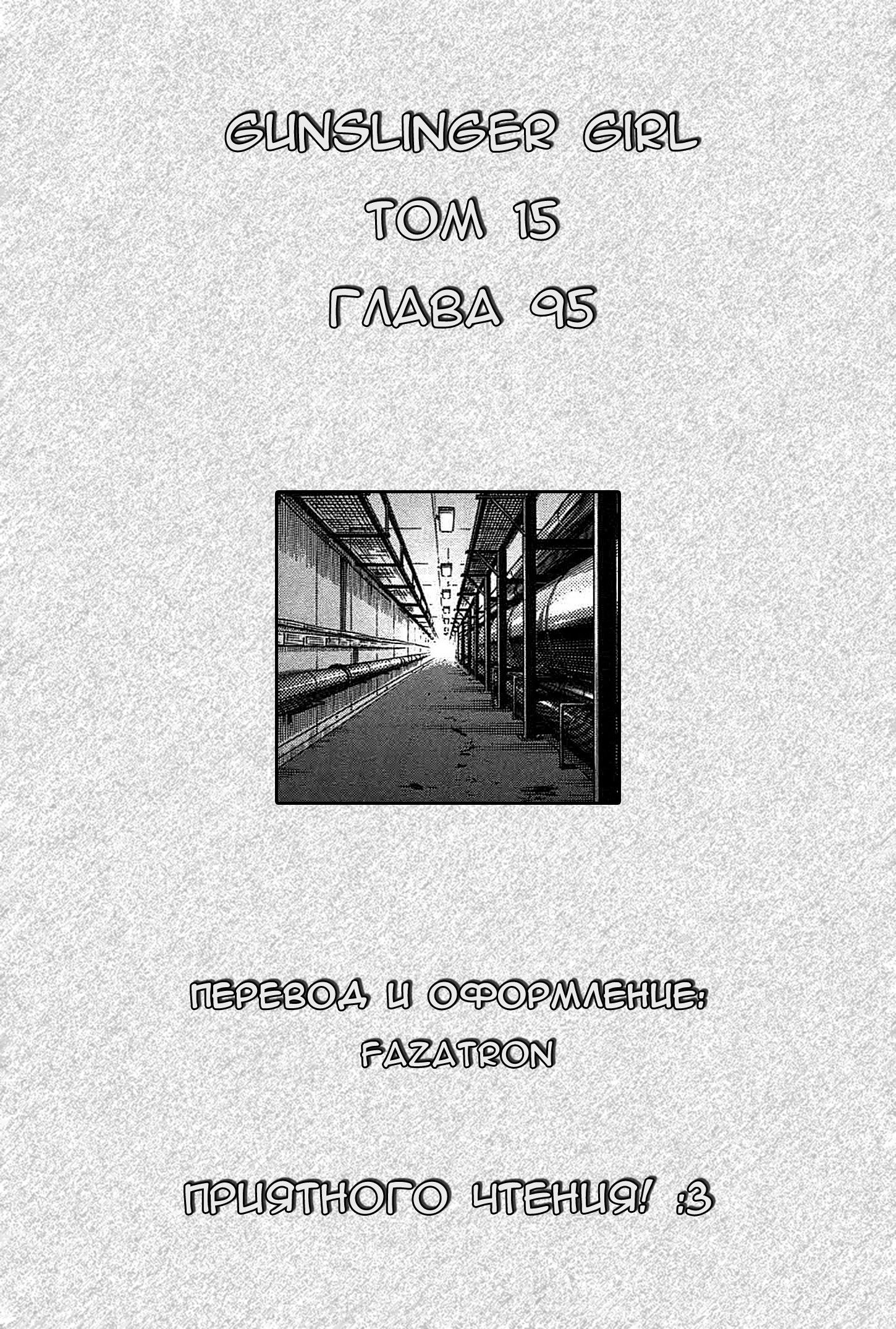 Манга Школа убийц - Глава 95 Страница 1