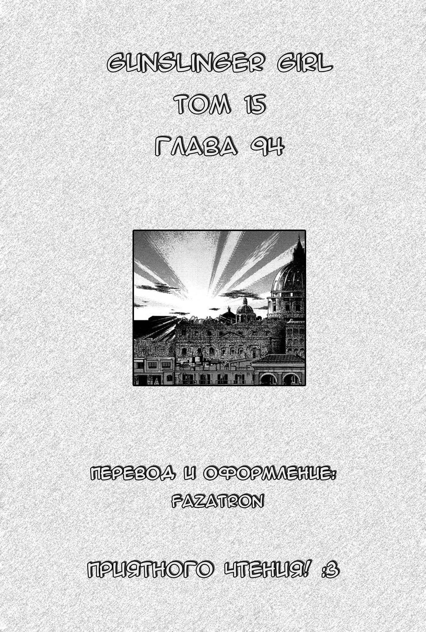 Манга Школа убийц - Глава 94 Страница 1
