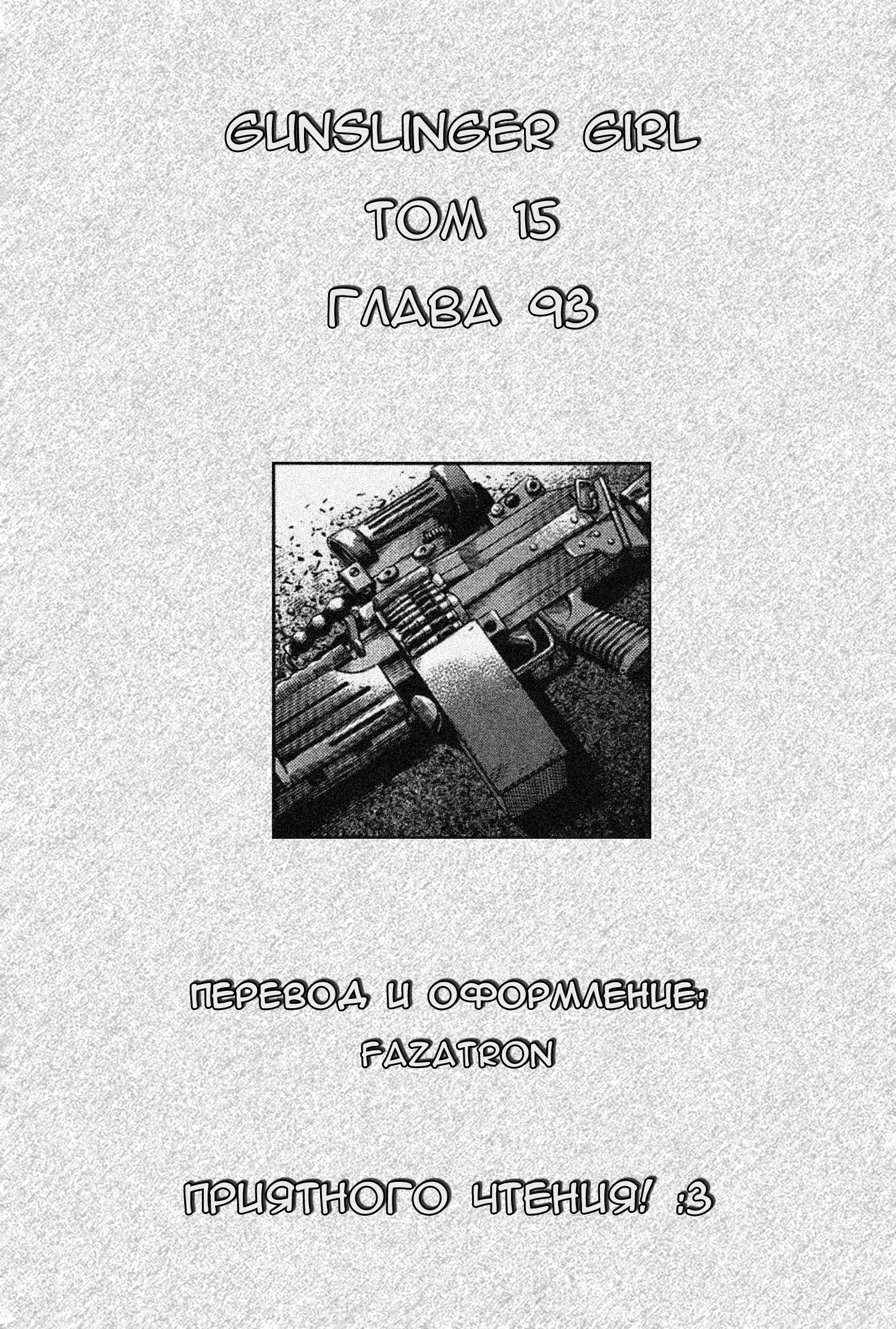 Манга Школа убийц - Глава 93 Страница 1