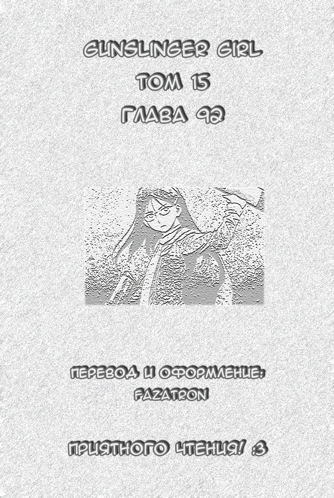 Манга Школа убийц - Глава 92 Страница 1