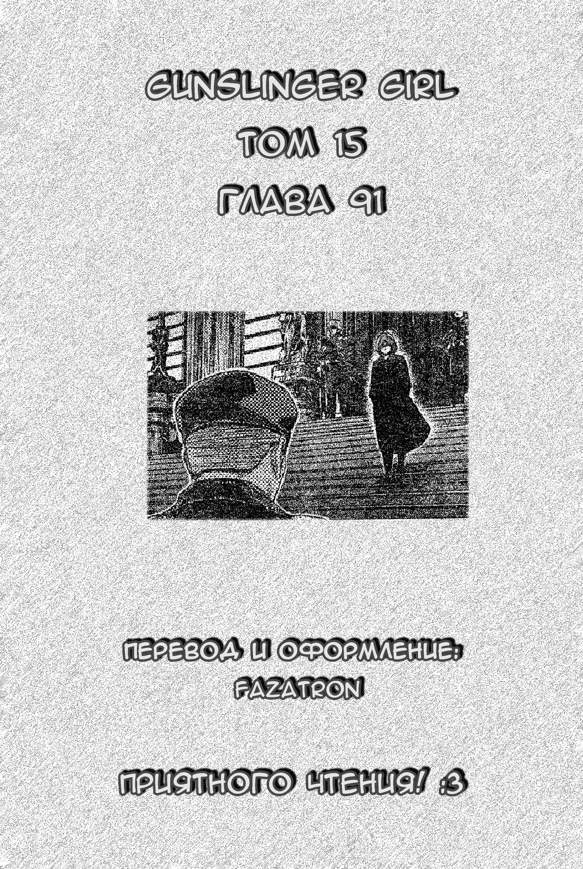 Манга Школа убийц - Глава 91 Страница 2