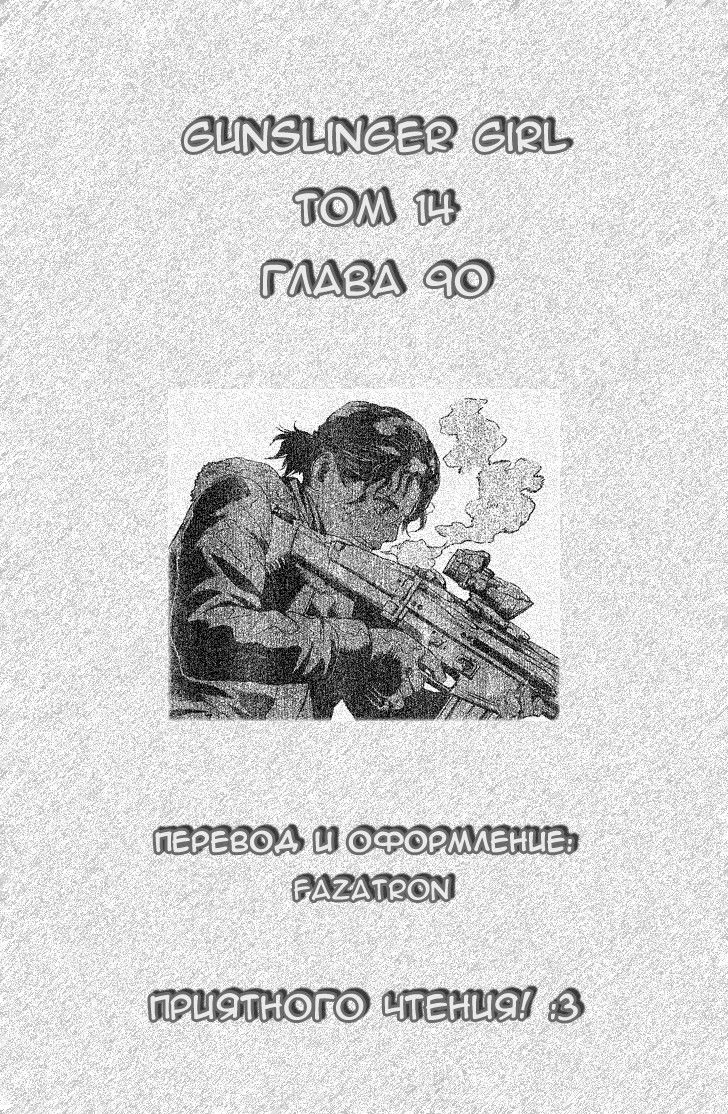 Манга Школа убийц - Глава 90 Страница 1