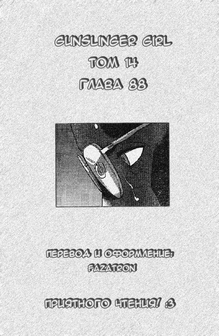 Манга Школа убийц - Глава 88 Страница 1