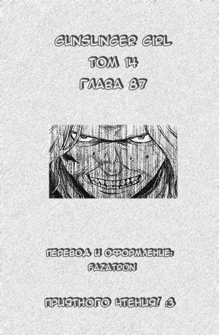 Манга Школа убийц - Глава 87 Страница 1