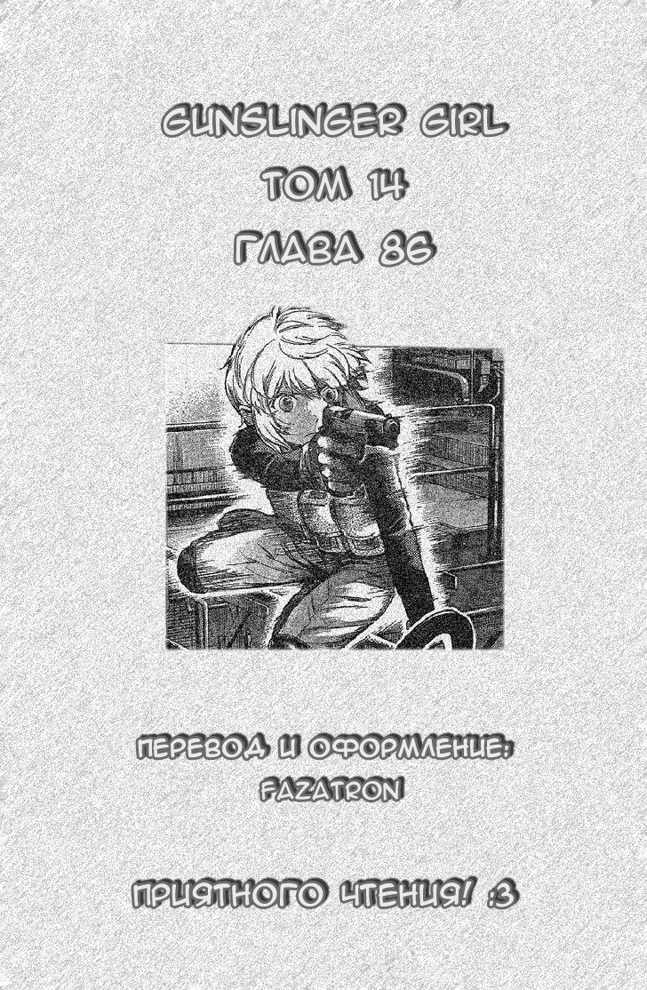 Манга Школа убийц - Глава 86 Страница 1