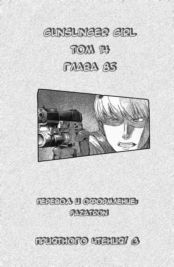 Манга Школа убийц - Глава 85 Страница 1