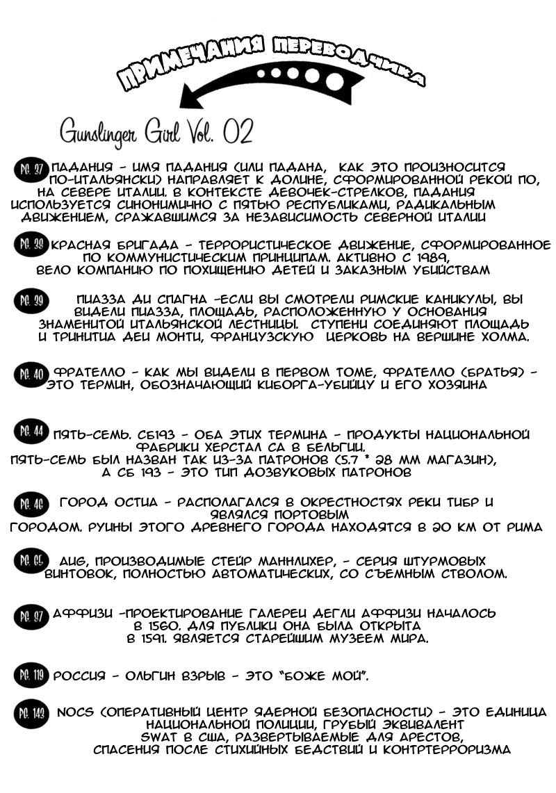 Манга Школа убийц - Глава 11 Страница 35