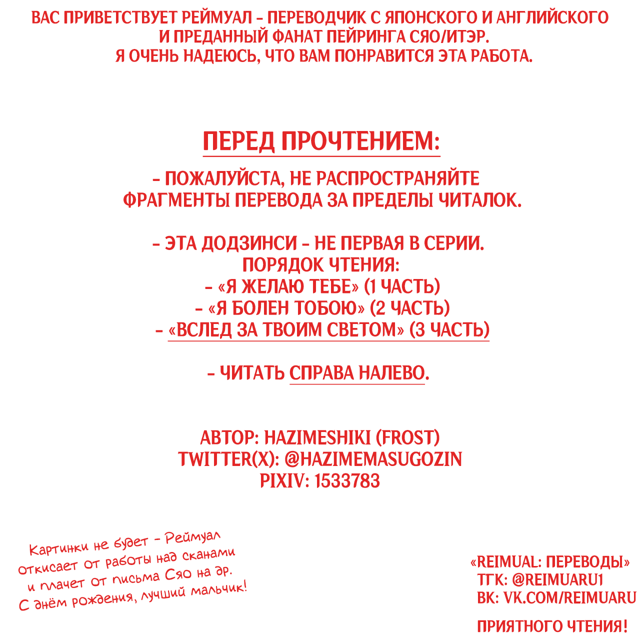 Манга Вслед за твоим светом - Глава 1 Страница 1