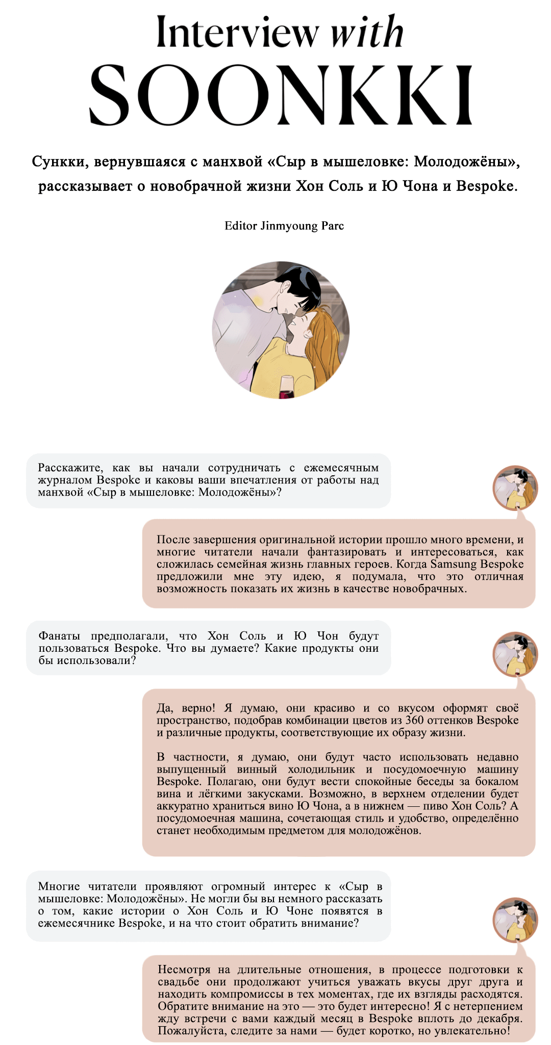 Манга Сыр в мышеловке: Молодожёны - Глава 2 Страница 2