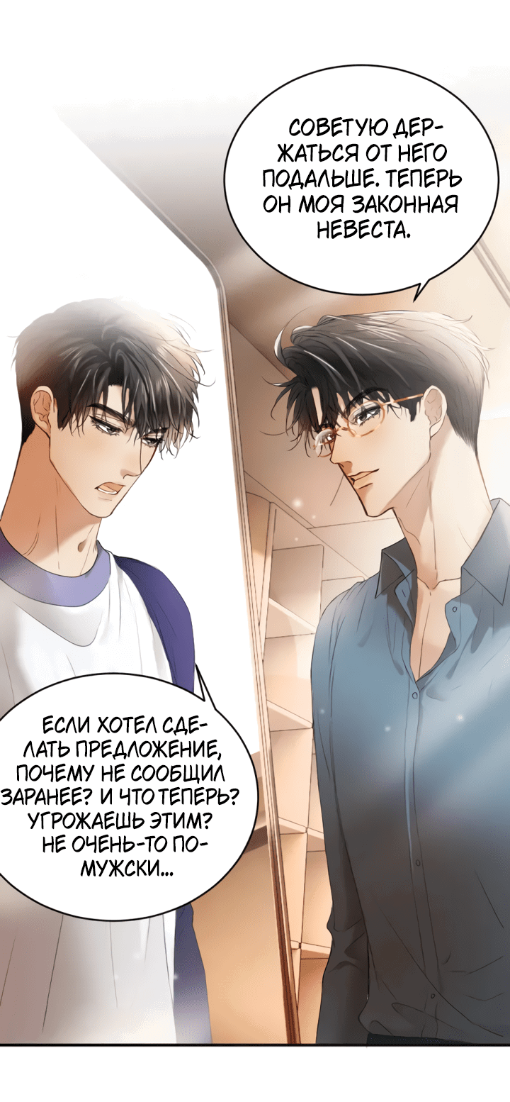 Манга Молодой красавец идёт против системы - Глава 29 Страница 8