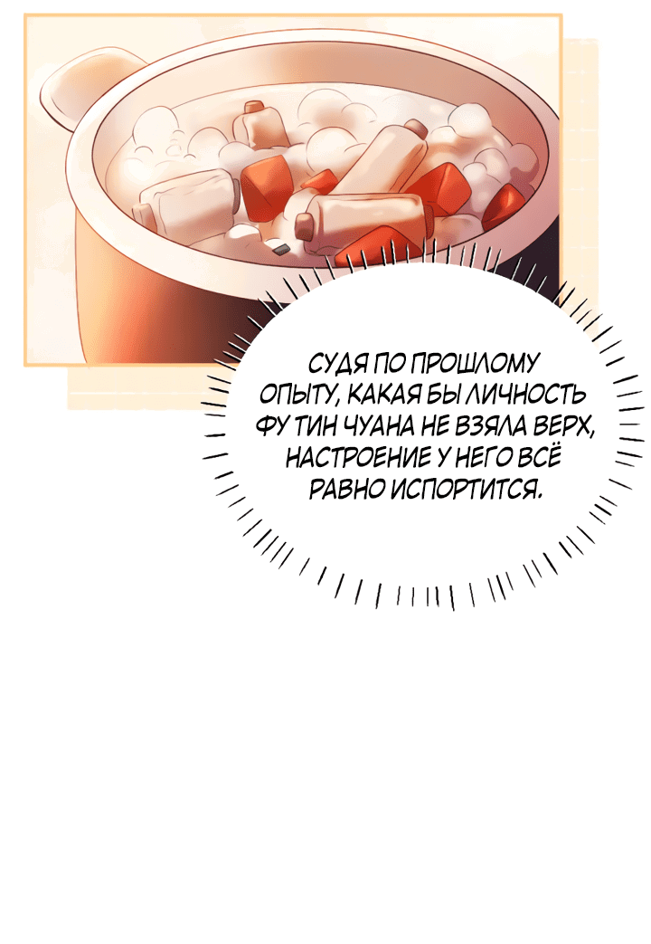 Манга Молодой красавец идёт против системы - Глава 29 Страница 13