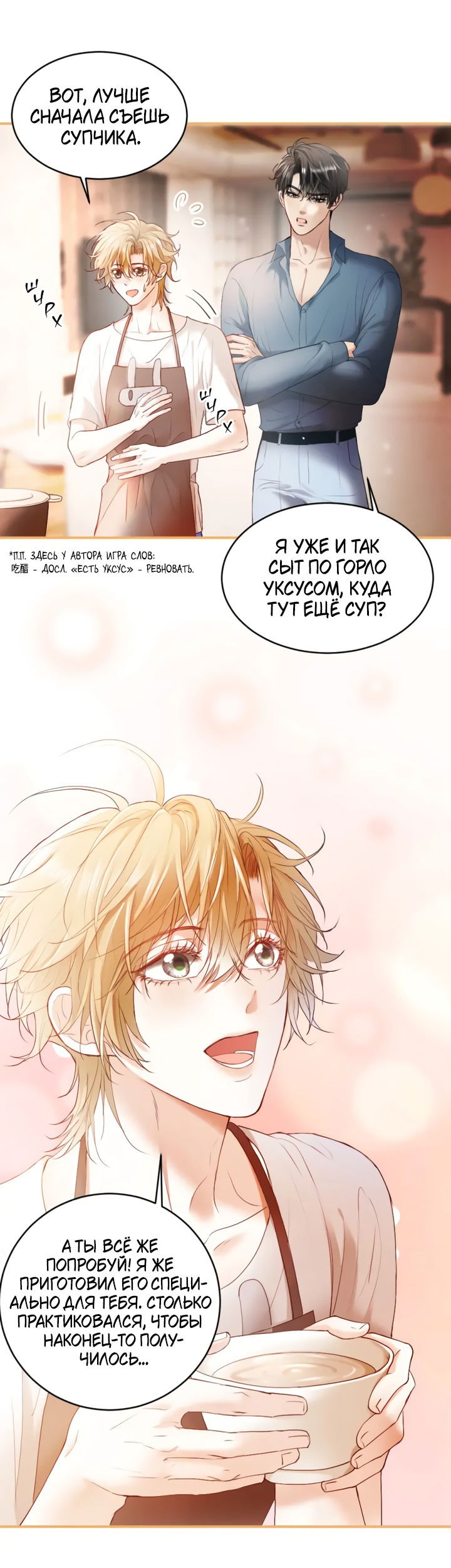 Манга Молодой красавец идёт против системы - Глава 29 Страница 18