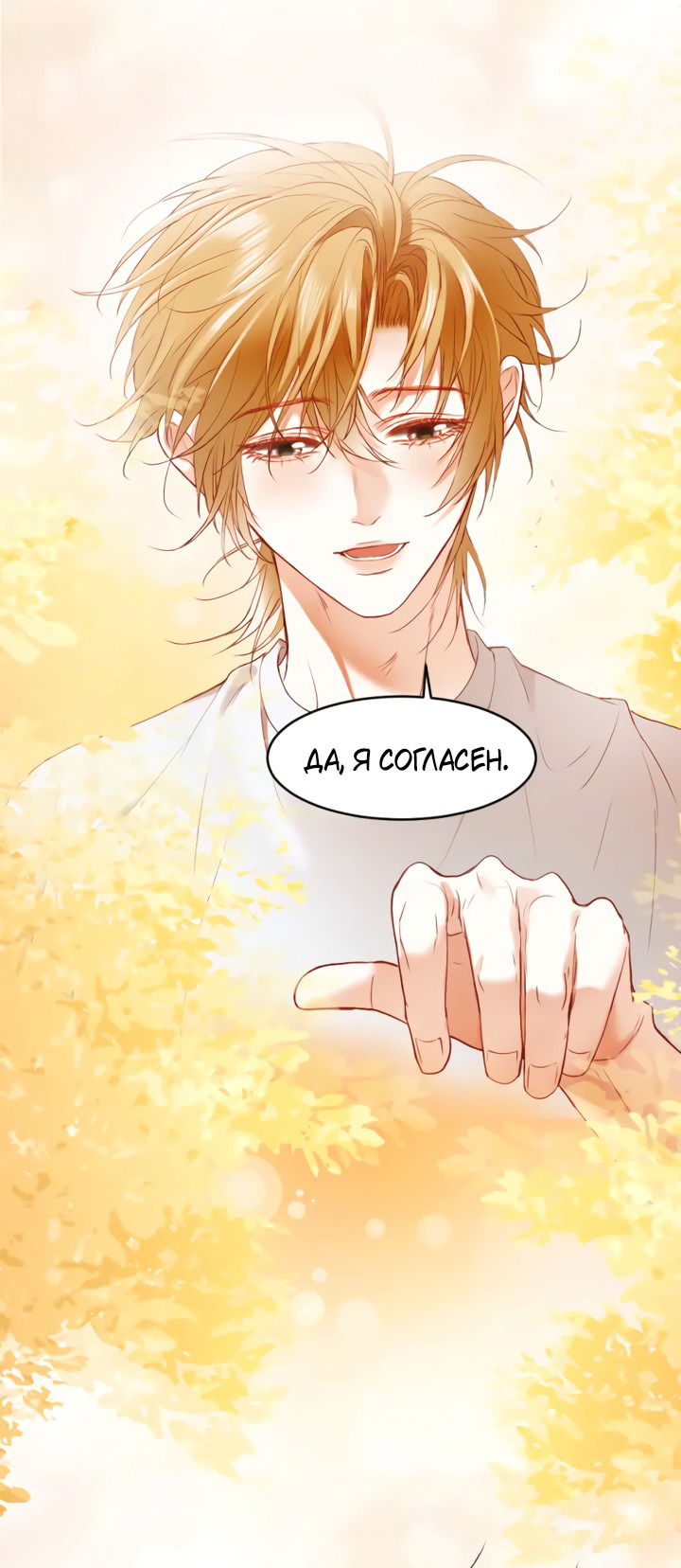 Манга Молодой красавец идёт против системы - Глава 29 Страница 4