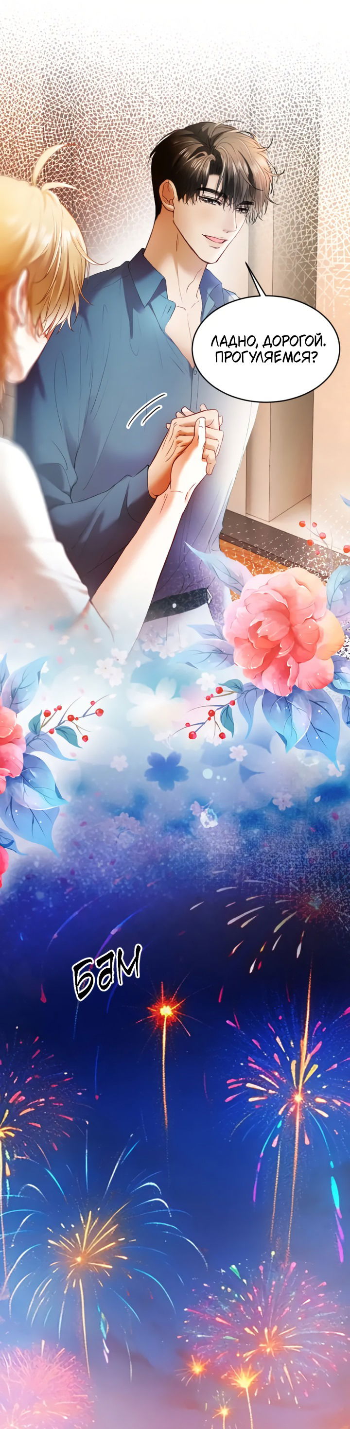 Манга Молодой красавец идёт против системы - Глава 29 Страница 23