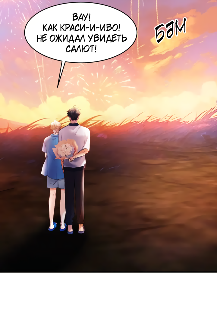 Манга Молодой красавец идёт против системы - Глава 29 Страница 24