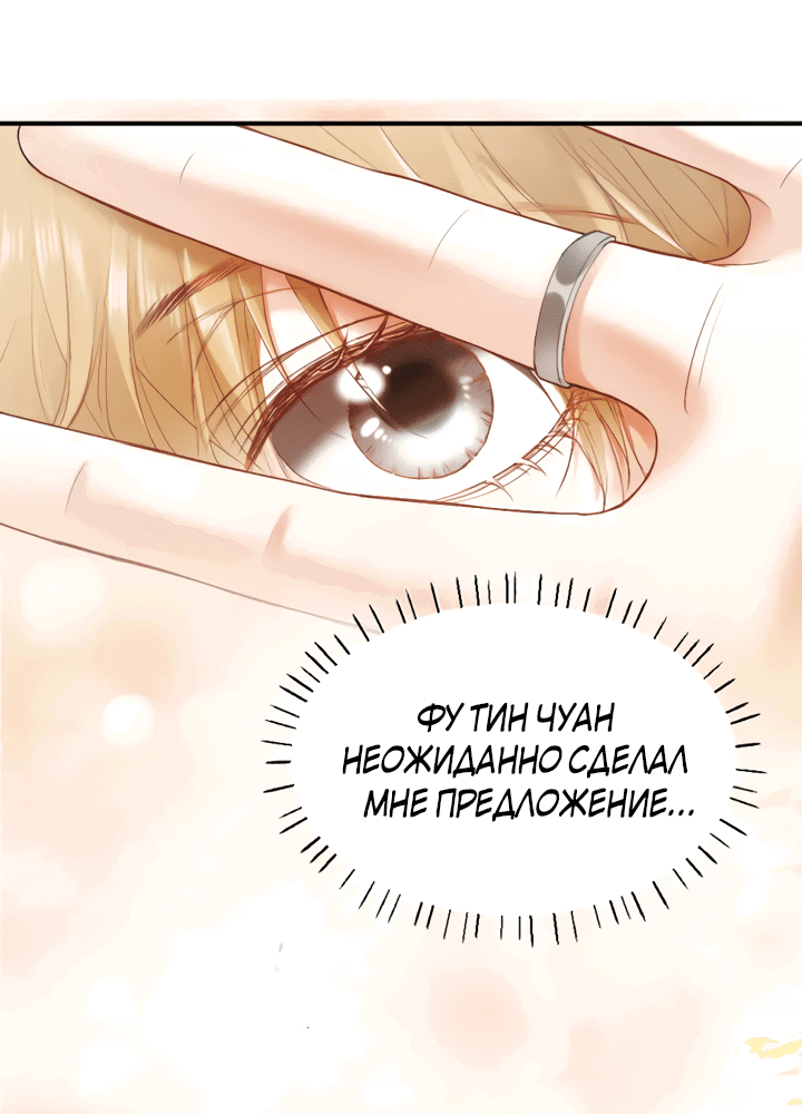 Манга Молодой красавец идёт против системы - Глава 29 Страница 3