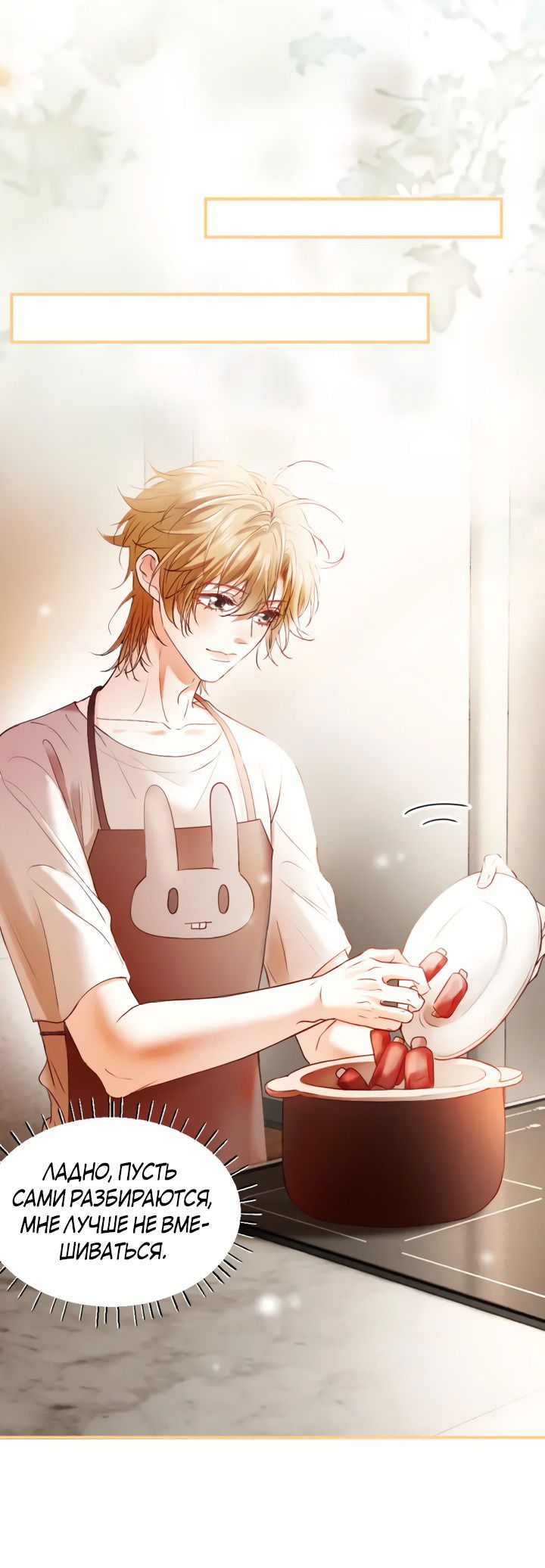 Манга Молодой красавец идёт против системы - Глава 29 Страница 12