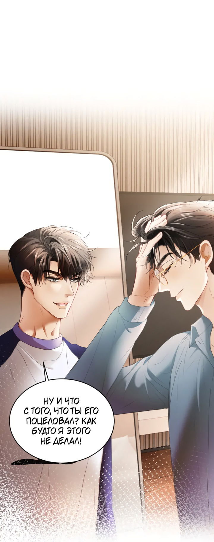 Манга Молодой красавец идёт против системы - Глава 29 Страница 10