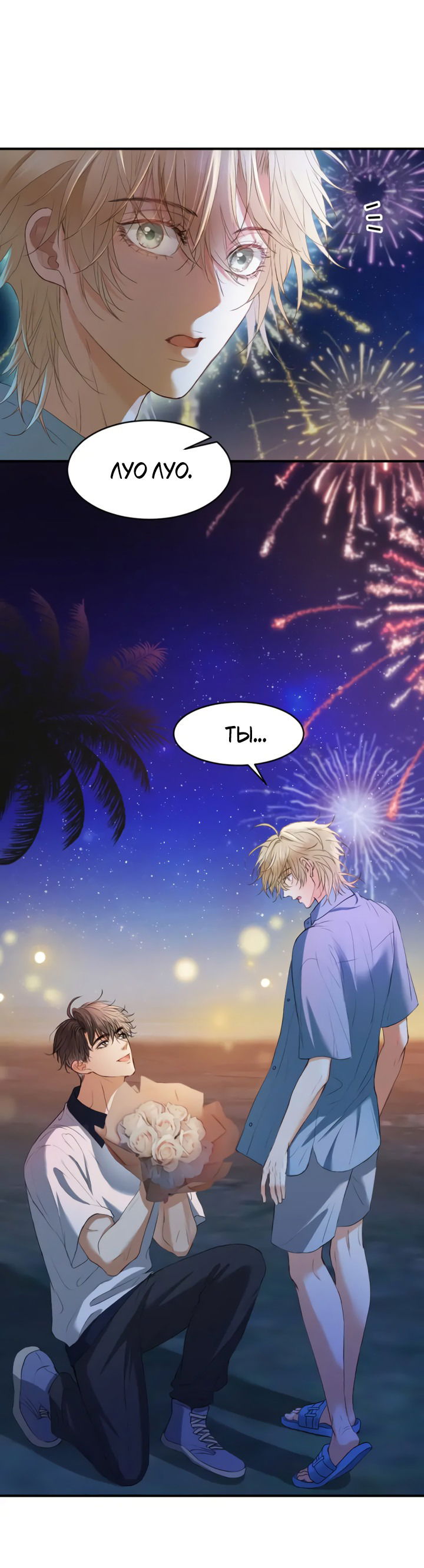 Манга Молодой красавец идёт против системы - Глава 29 Страница 26