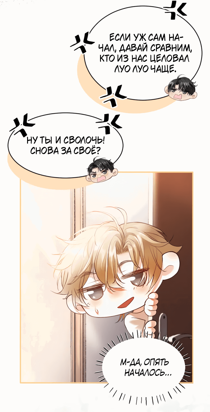 Манга Молодой красавец идёт против системы - Глава 29 Страница 11