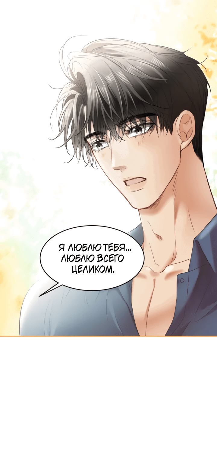 Манга Молодой красавец идёт против системы - Глава 29 Страница 21