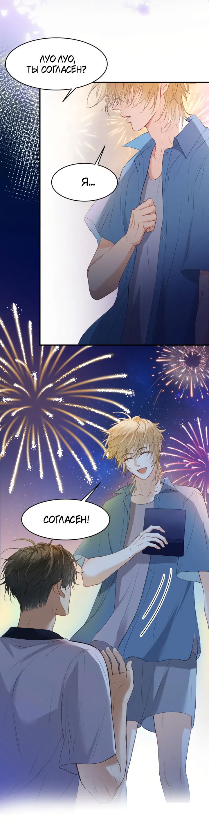 Манга Молодой красавец идёт против системы - Глава 29 Страница 30