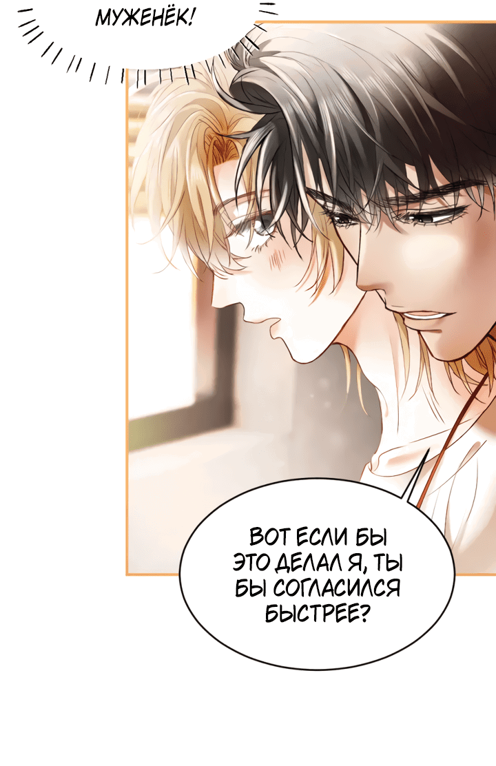 Манга Молодой красавец идёт против системы - Глава 29 Страница 16