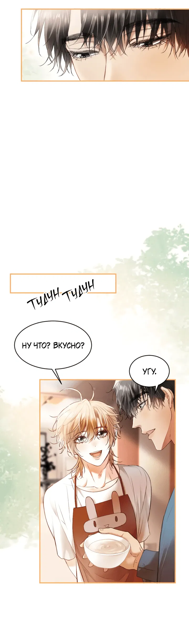 Манга Молодой красавец идёт против системы - Глава 29 Страница 19