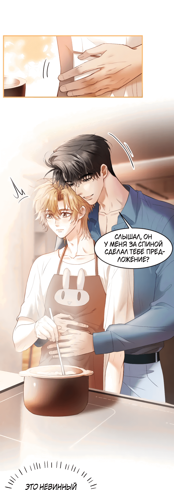 Манга Молодой красавец идёт против системы - Глава 29 Страница 15