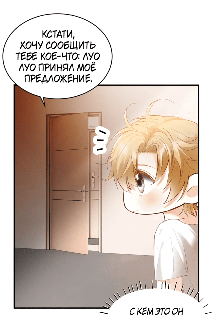 Манга Молодой красавец идёт против системы - Глава 29 Страница 6