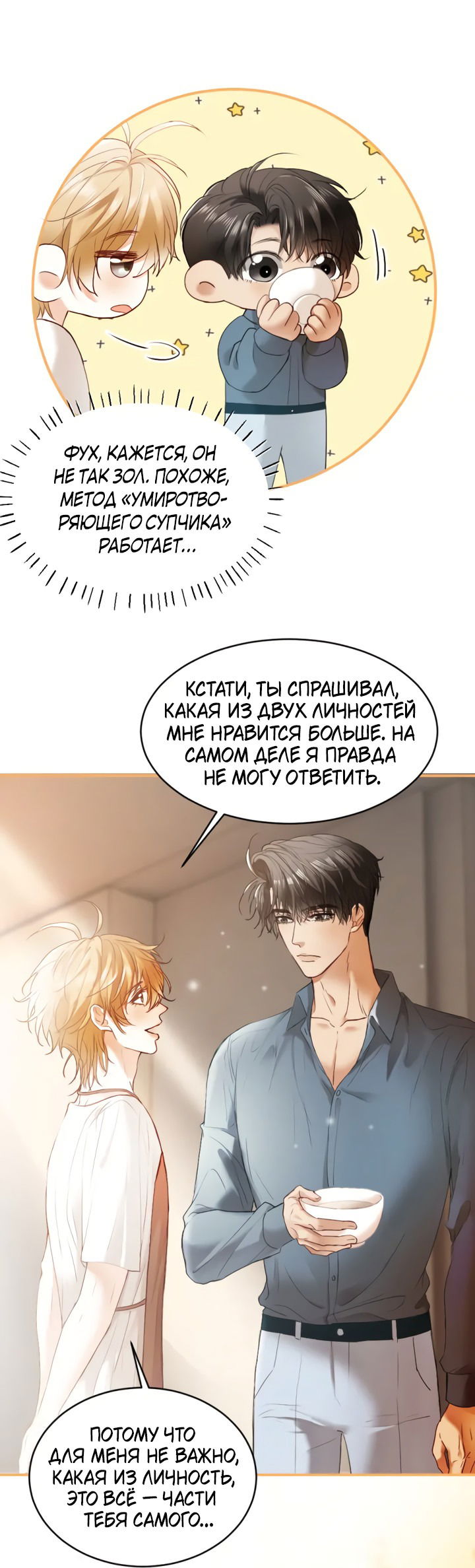 Манга Молодой красавец идёт против системы - Глава 29 Страница 20
