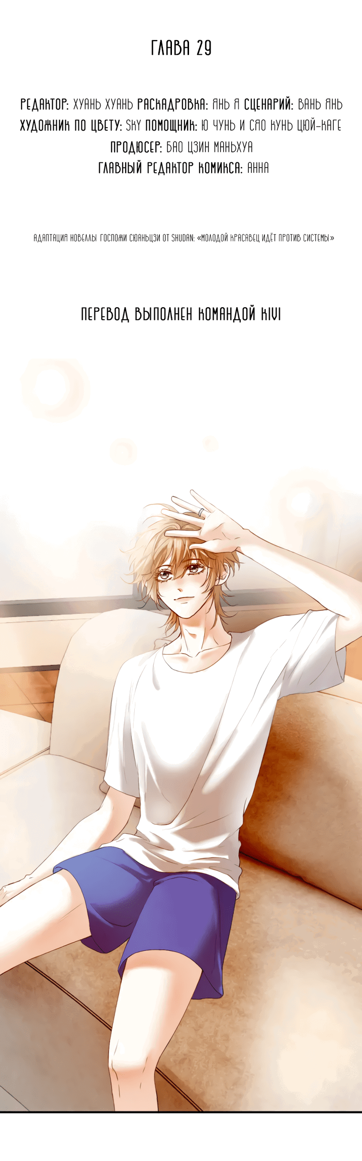 Манга Молодой красавец идёт против системы - Глава 29 Страница 2