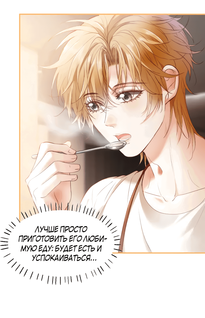 Манга Молодой красавец идёт против системы - Глава 29 Страница 14