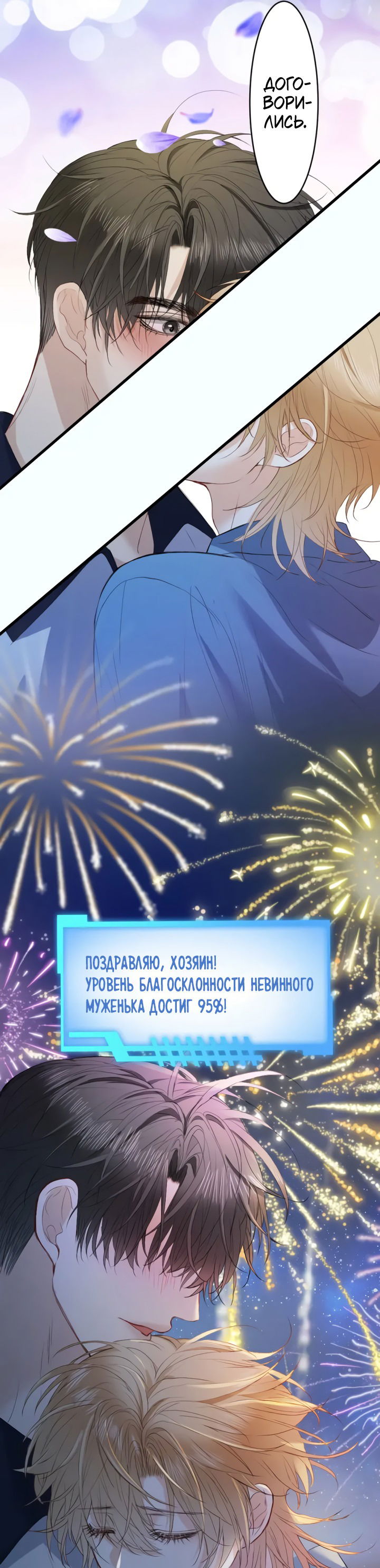 Манга Молодой красавец идёт против системы - Глава 29 Страница 33