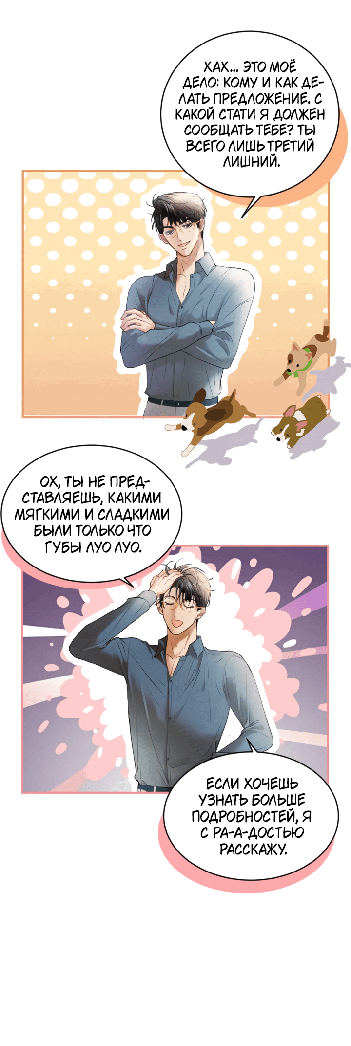 Манга Молодой красавец идёт против системы - Глава 29 Страница 9