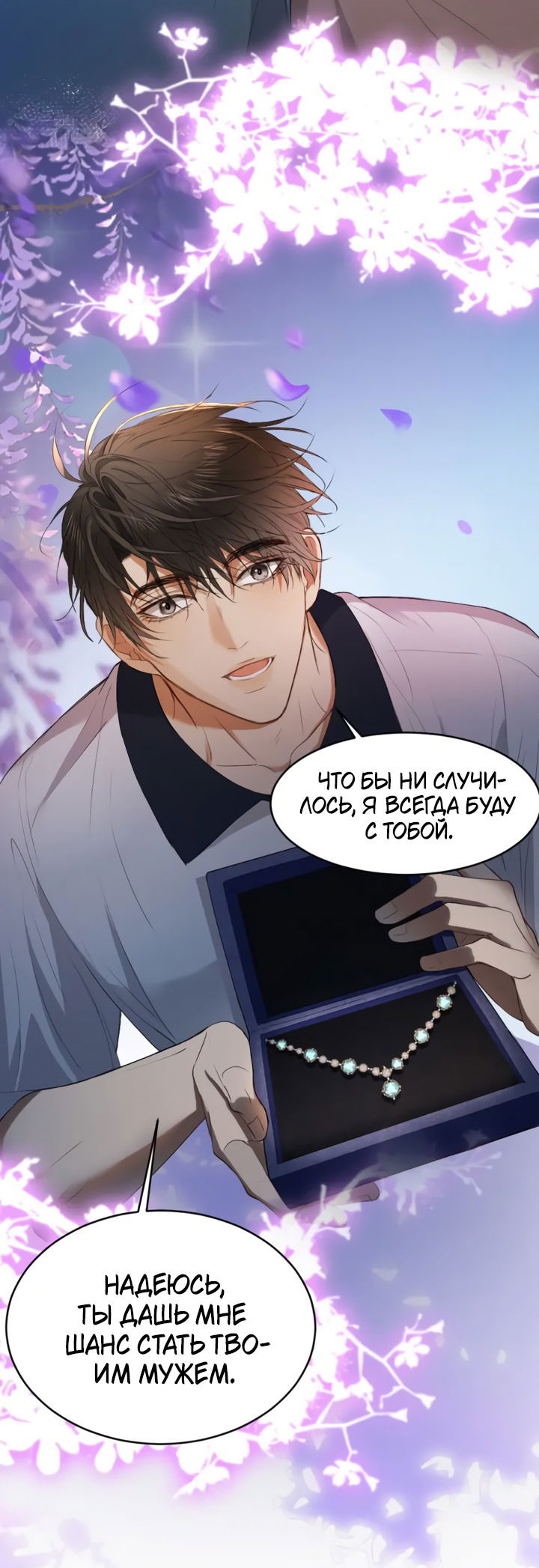 Манга Молодой красавец идёт против системы - Глава 29 Страница 29