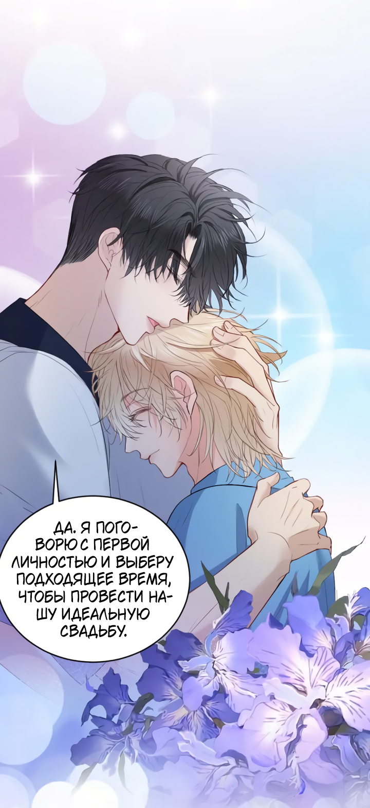 Манга Молодой красавец идёт против системы - Глава 29 Страница 32