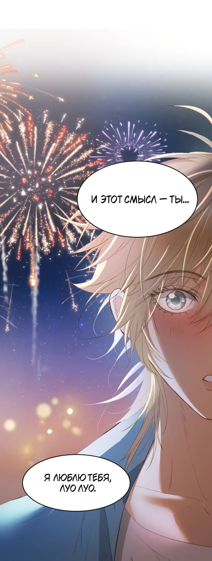 Манга Молодой красавец идёт против системы - Глава 29 Страница 28