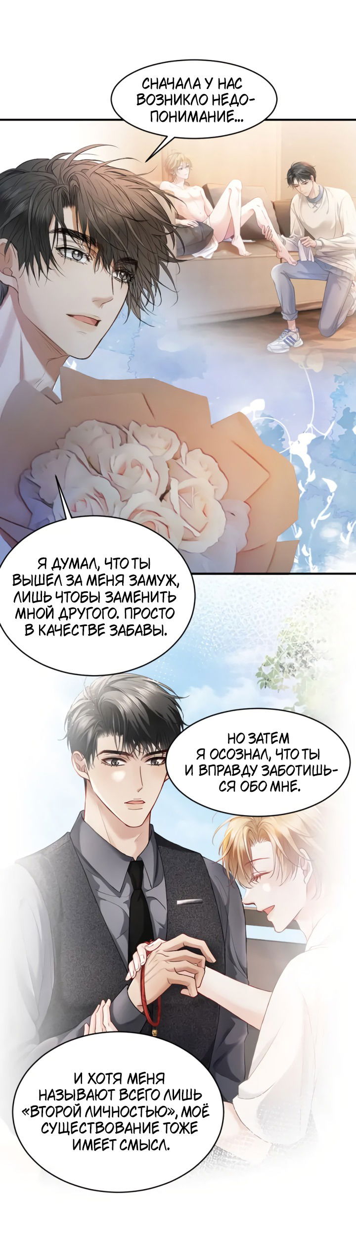 Манга Молодой красавец идёт против системы - Глава 29 Страница 27