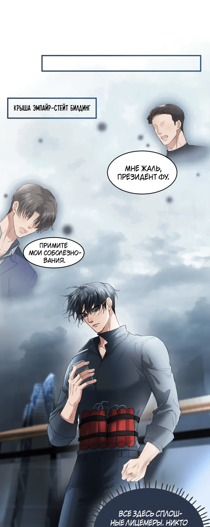 Манга Молодой красавец идёт против системы - Глава 31 Страница 12