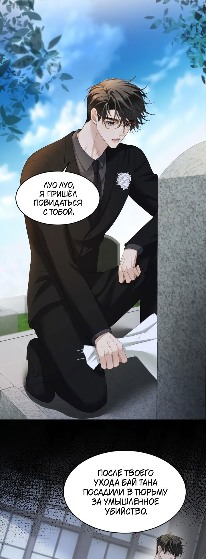 Манга Молодой красавец идёт против системы - Глава 31 Страница 9