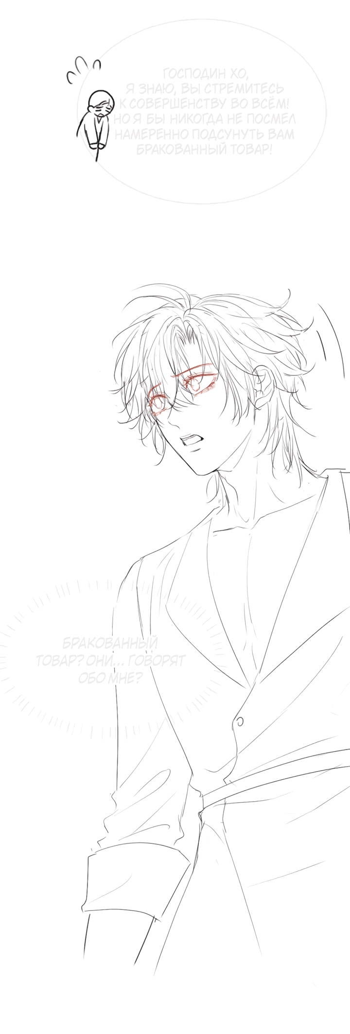 Манга Молодой красавец идёт против системы - Глава 31 Страница 33