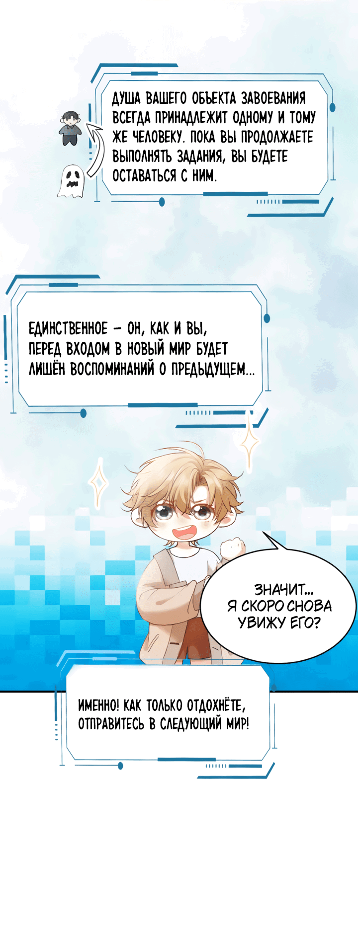 Манга Молодой красавец идёт против системы - Глава 31 Страница 21