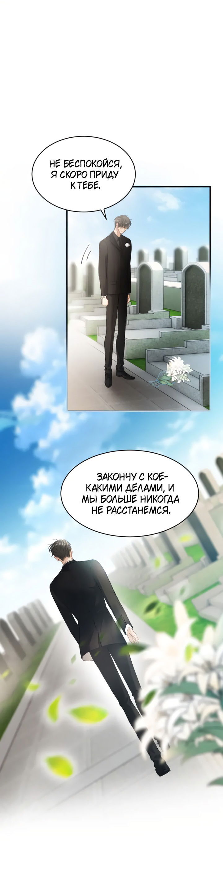 Манга Молодой красавец идёт против системы - Глава 31 Страница 11