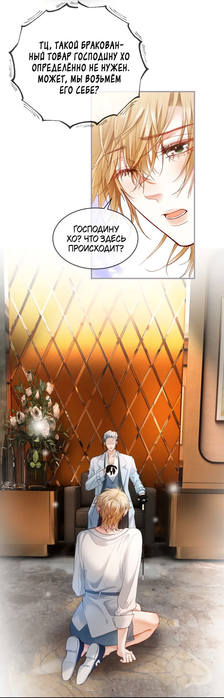 Манга Молодой красавец идёт против системы - Глава 31 Страница 29
