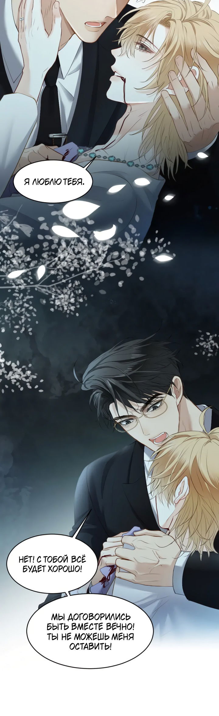 Манга Молодой красавец идёт против системы - Глава 31 Страница 4