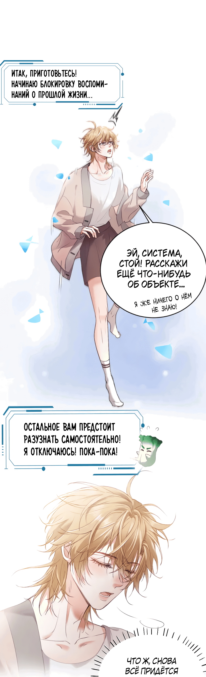 Манга Молодой красавец идёт против системы - Глава 31 Страница 26