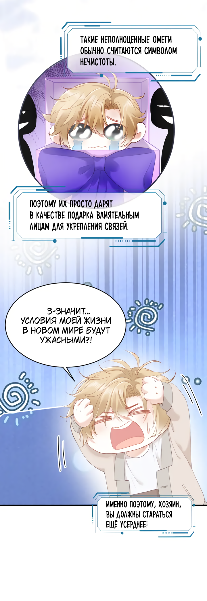 Манга Молодой красавец идёт против системы - Глава 31 Страница 25