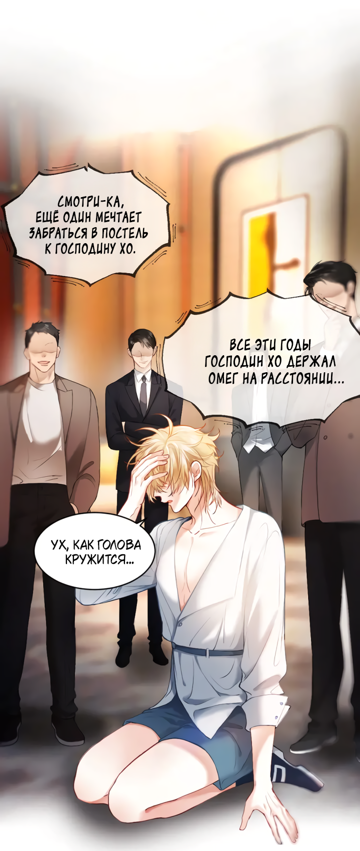 Манга Молодой красавец идёт против системы - Глава 31 Страница 28